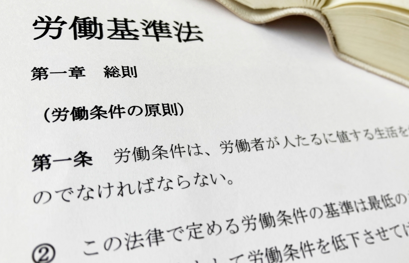 就業規則や制度運用の改善も継続的にサポート